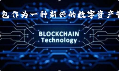 引言

在区块链技术的世界中，数字货币的管理和存储成为用户和投资者关注的焦点。在这方面，观察钱包作为一种新兴的数字资产管理工具，吸引了不少用户的目光，尤其是tpwallet的观察钱包，因其便捷性和安全性而备受关注。



tpwallet的观察钱包功能与使用指南：全面解析数字资产管理