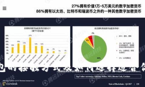 数字钱包的接触方式及如何选择适合你的钱包