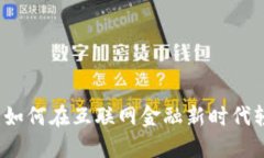 上海数字贷钱包：如何在