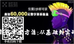 区块链技术钱包开发方法