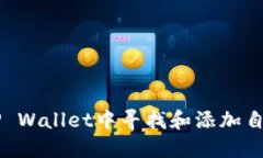 如何在TP Wallet中寻找和添