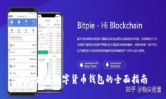 境内投资数字货币钱包的