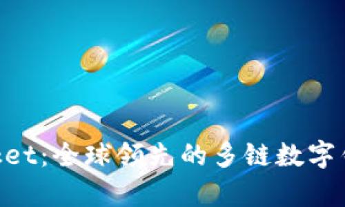 深入解析TokenPocket：全球领先的多链数字钱包背景与发展历程