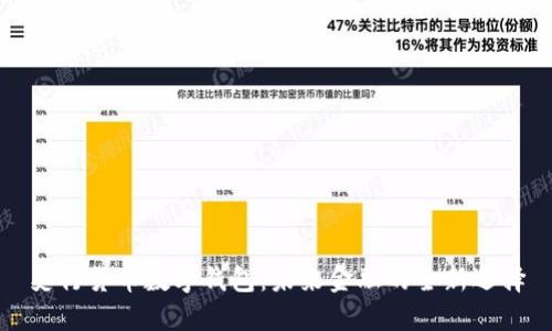 史行货币数字钱包：未来金融的全新选择