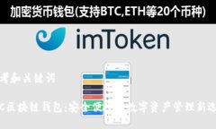思考和关键词ICC区块链钱