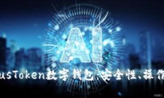 全面解析PlusToken数字钱包