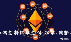 数字钱包如何支持银联支