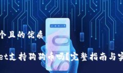 思考一个且的优质TPWalle