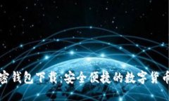 设置小狐狸加密钱包下载
