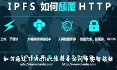 如何通过TPWallet注册并访问