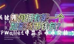思考与关键词如何在TPWa
