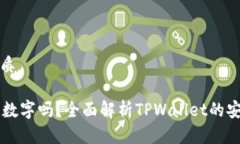 思考一个且的优质TPWalle