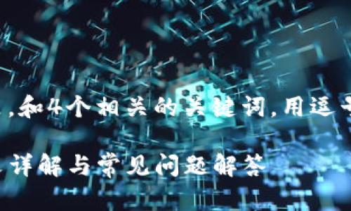 思考一个且的，放进标签里，和4个相关的关键词，用逗号分隔，关键词放进标签里。

tpwallet如何收报告：图文详解与常见问题解答