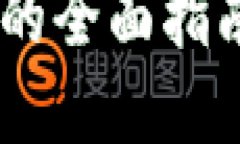 数字钱包发布的全面指南