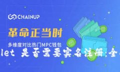 TPWallet 是否需要实名注册