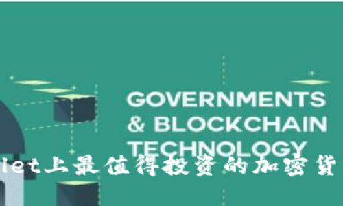 优质   
TPWallet上最值得投资的加密货币推荐