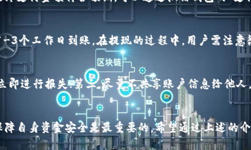 tiaoti如何使用数字微信钱包进行安全高效的支付？/tiaoti  
微信钱包, 数字支付, 移动支付, 安全交易/guanjianci  

引言  
随着科技的发展，越来越多的人开始使用数字支付方式，其中微信钱包无疑是最受欢迎的选择之一。数字微信钱包作为一种便捷的支付工具，给消费者提供了快速、安全的支付体验。在本篇文章中，我们将深入探讨如何安全、高效地使用数字微信钱包，并且提供一些常见问题的解答，让您能够更好地利用这一强大的支付工具。

数字微信钱包的基本功能  
数字微信钱包是指微信平台内部整合的支付功能，包括扫码支付、转账、付款和充值等多种功能。用户可以通过微信钱包进行日常消费、在线购物、账单支付、交通出行等多种支付场景。  
首先，用户需要在微信中绑定银行卡，这样才能实现资金的存取与支付。在绑定成功后，用户就可以通过微信钱包进行各种交易，比如使用二维码进行缴费，进行线下商店的购物，或者进行对好友的转账等。  
其次，微信钱包还设置了付款码功能，用户在商户端扫描该码即可完成支付，极大地方便了商户和消费者之间的交易。

如何确保数字微信钱包的支付安全？  
在使用数字微信钱包时，支付安全是用户最关心的问题之一。为了确保账户和资金的安全，用户应该采取以下几个方面的措施：  
strong1. 强化密码设置：/strong在进行微信钱包的设置时，用户应设置一个强密码，并定期更换。同时，避免使用生日、手机号等简单信息作为密码。  
strong2. 开启双重验证：/strong微信钱包支持手机验证码和指纹识别等双重验证手段，用户应该尽量开启这些功能，以增加账户的安全性。  
strong3. 谨防网络诈骗：/strong用户在使用微信钱包时，应时刻保持警惕，不轻信陌生人和不明链接，防止个人信息被泄露。  
strong4. 安装安全软件：/strong建议用户在手机上安装安全防护软件，定期扫描设备，及时清理潜在的恶意程序。  

数字微信钱包的使用技巧  
为了更好地使用数字微信钱包，用户可以掌握以下一些实用技巧：  
strong1. 使用零钱通实现财务管理：/strong微信钱包内的零钱通功能，可以让用户的闲置资金获得一定的收益。用户可以将钱包中的零钱转入零钱通，随时灵活支取。这样不仅提高了资金的使用效率，也增加了一定的收益。  
strong2. 设置消费提醒：/strong微信钱包提供了消费明细功能，用户可以设置每日或者每月的消费提醒，帮助自己更好地管理财务，避免过度消费。  
strong3. 借助群聊进行集体支付：/strong在朋友聚会或活动中，用户可以利用微信群的“AA付款”功能，将总费用分摊给所有参与者，简化了支付流程。  
strong4. 使用支付二维码查询历史记录：/strong在支付时，用户生成的付款码也记录了支付历史，通过二维码的扫描，用户可以随时查看近期的交易记录。  

常见问题解答  
在使用数字微信钱包的过程中，用户可能会遇到一些常见问题。接下来，我们将对这些问题逐一进行详细解答。  

问题一：数字微信钱包交易失败的原因是什么？  
交易失败可能由多种原因造成，例如资金不足、网络问题、支付密码错误、商家二维码失效等。首先，用户需要确认账户余额是否充足，并确保网络状况良好。如果以上问题都不存在，检查支付密码是否输入正确，必要时可以尝试重新启动微信，或者更换其他支付方式。对于商家二维码失效的问题，建议联系商家确认。  

问题二：如何修改绑定的银行卡？  
要修改绑定的银行卡，用户首先需进入微信钱包，点击“我的银行卡”选项。然后选择要修改的银行卡，在下方找到“删除”按钮，将其删除后，重新点击“添加银行卡”，按照系统提示进行操作。如果用户在操作过程中遇到困难，可参考微信官方的帮助文档获取详细步骤。  

问题三：如何报失微信钱包？  
若用户的手机丢失，导致微信钱包的信息可能被盗用，应及时进行报失。首先，用户可以在其他设备上登录微信，进入“我”-“钱包”-“卡包”中，选择“银行卡”进行冻结或者删除。如果无法访问账户，可致电微信客服进行身份验证，冻结钱包服务，确保账户安全。  

问题四：如何使用微信钱包进行国际支付？  
微信钱包的国际支付功能针对部分商家开放。用户需确认交易商家支持微信支付国际版。在国际支付时，需关注汇率和交易手续费，确保最终支付金额符合预期。可以通过微信钱包的“支付”选项选择“国际支付”，按照步骤进行操作。在使用中，建议也查看该商家的用户评价和反馈，确保交易安全。  

问题五：如何从微信钱包提现至银行账户？  
提现流程相对简单。用户只需在微信钱包中选择“提现”选项，然后输入提现金额、选择提现账户，确认信息无误后提交请求。通常提现会在1-3个工作日到账。在提现的过程中，用户需注意微信对于提现的额度限制，不同等级的账户提现规则可能会有所不同。  

问题六：如何防止微信钱包被盗用？  
为了防止微信钱包被盗用，用户应了解以下几点：第一，尽量避免使用公共Wi-Fi进行支付；第二，定期检查账户的交易记录，发现可疑交易立即进行报失；第三，尽量不共享账户信息给他人。此外，用户应及时更新微信和系统版本，确保有最新的安全防护。通过这些措施，可以有效减少资金被盗用的风险。  

结论  
随着数字支付的普及，数字微信钱包以其便捷和安全的特点，成为了越来越多人日常生活中不可或缺的一部分。在使用数字微信钱包时，保障自身资金安全是最重要的。希望通过上述的介绍和常见问题的解答，能够帮助用户更好地理解和使用数字微信钱包，在享受便利的同时，也保护好自己的财务安全。