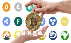 如何顺利完成区块链钱包