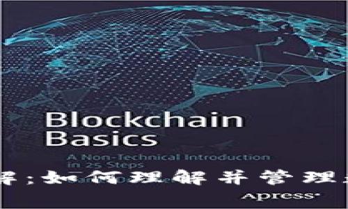 TPWallet矿工费详解：如何理解并管理数字货币的交易费用