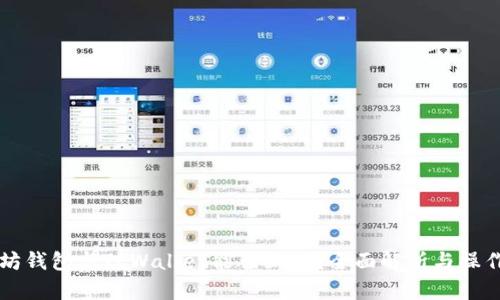 以太坊钱包与TPWallet能否互转？全面解析与操作指南