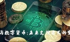 华为钱包与数字货币：未