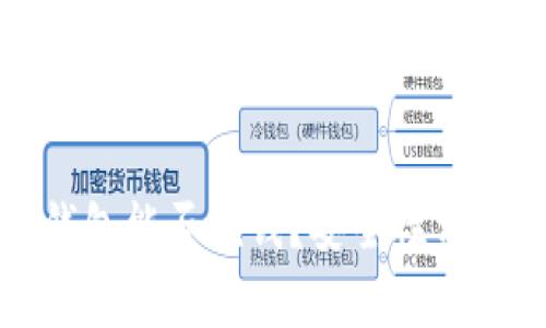 区块链钱包能否洗钱？安全性分析与建议