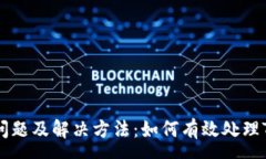:TPWallet常见问题及解决方