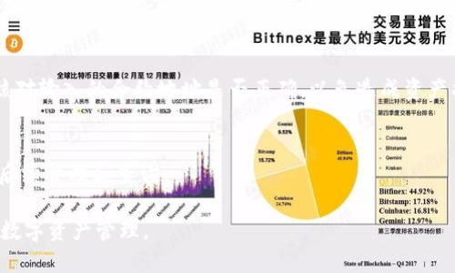   如何查询TPWallet合约地址？ / 

 guanjianci TPWallet, 合约地址, 查询, 区块链 /guanjianci 

什么是TPWallet？
TPWallet是一个数字货币钱包，专注于为用户提供安全、方便的资产管理服务。随着区块链技术的发展，越来越多的数字资产涌现出。TPWallet致力于支持多种区块链和加密货币，以便用户能够在一个地方管理所有资产。用户可以通过TPWallet进行加密资产的存储、转账和交易，这使得它在众多数字货币钱包中脱颖而出。

合约地址的基本概念
在区块链中，合约地址是指智能合约的唯一标识符。每一个智能合约都有一个对应的地址，用户可以通过这个地址与合约进行交互。合约地址通常跟区块链平台类型相关，例如以太坊、币安智能链等。由于每条区块链的数据结构不同，合约地址的生成方式也有所不同。

查询TPWallet合约地址的重要性
用户在使用TPWallet时，有时需要与某个智能合约进行交互，例如进行代币兑换、资产管理等。因此，了解如何快速查询TPWallet的合约地址，对用户进行安全交易和有效资产管理至关重要。如果用户无法找到合约地址，可能会导致错误的交易，从而造成经济损失。

如何查询TPWallet合约地址
查询TPWallet合约地址有几种常见的方法。用户可以通过官方网站、区块链浏览器或官方社群进行查询。
ul
listrong官方网站：/strongTPWallet的官方网站通常会提供合约地址的相关信息。用户只需访问官网，并查找相关链接，即可找到所需合约地址。/li
listrong区块链浏览器：/strong不同的区块链都有各自的浏览器，例如以太坊的Etherscan或币安智能链的BscScan。用户可以在相应的区块链浏览器中输入合约名称或代币符号进行搜索，找到相关的合约地址。/li
listrong官方社群：/strong加入TPWallet的官方社群（如Telegram、Discord），向其他用户询问或查阅公告，可以获取最新的合约地址信息。/li
/ul

常见问题解答
h41. 如何确保查询到的合约地址是正确的？/h4
查询合约地址时，确保来源的真实性非常重要。用户应该从官方渠道获取信息，例如官方网站和官方社交媒体。此外，区块链浏览器是一种可靠的信息源。在输入合约地址进行交易时，建议用户进行二次确认，确保地址的准确性。

h42. 如果我发现错误的合约地址该怎么办？/h4
如果用户发现自己所查询到的合约地址可能存在错误，最好立即停止相关交易或操作。可通过验证其他来源的信息，如浏览器、社群或官方渠道查找正确信息。对于已经进行的错误交易，通常无法撤销，用户需要接受相应的损失。

h43. TPWallet支持哪些主流区块链的合约地址查询？/h4
TPWallet支持多条主流区块链的资产管理，用户可以查询以太坊、币安智能链、波场等不同区块链上的合约地址。这使得TPWallet成为一个相对多功能的数字资产管理工具。

h44. 查询合约地址的过程中，除了TPWallet，还有其他需要注意的问题吗？/h4
除了查询合约地址的准确性，用户在进行相关操作时，还需注意私钥的安全管理，不要随意分享个人信息。确保自己的设备没有被恶意软件感染，以防止信息泄露。

h45. 如何在TPWallet中使用合约地址进行交易？/h4
在TPWallet中，用户只需在交易功能中输入目标合约地址，选择交易的代币类型及数量，然后确认交易。需要注意的是，确认交易前要再次核对输入的合约地址是否正确，以免造成资产损失。

h46. TPWallet是否支持合约地址的自定义添加？/h4
一些数字钱包允许用户手动添加合约地址至其资产列表中。如果TPWallet支持此功能，用户可以直接将相关合约地址添加进钱包中，方便后续管理和查询。

通过以上信息，我们可以了解到TPWallet的合约地址查询的方法及相关说明。适当掌握这些知识，将帮助用户更有效地使用TPWallet进行数字资产管理。