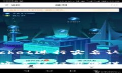 通过TokenPocket进行实名认证