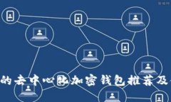 支持ICP的去中心化加密钱