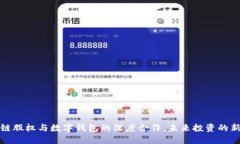 区块链股权与数字钱包的