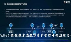 TPWallet：跨链技术在数字资