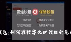 永康数字钱包：如何在数