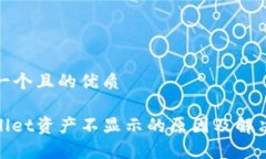 思考一个且的优质tpwalle