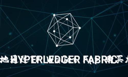如何安全地通过TP Wallet App 购买加密货币？