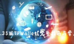 和关键词如何使用1.35版