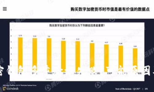 为什么加密钱包多重验证失败？可能原因及解决方案