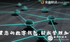 全面指南：如何设置您的