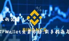 思考一个且的优质如何进