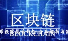 苹果自带数字货币钱包：