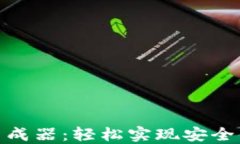数字钱包转账生成器：轻