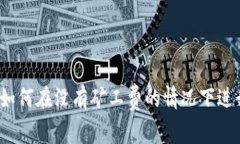 TPWallet：如何在没有矿工费