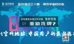 TPWallet官网地址：中国用户