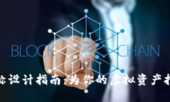 数字化钱包昵称设计指南