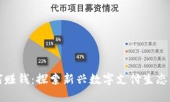 数字钱包如何赚钱：探索