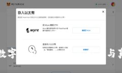 揭秘区块链数字钱包骗局