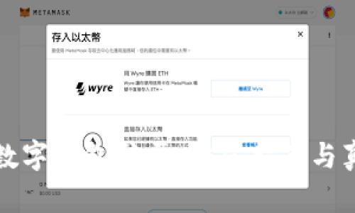 揭秘区块链数字钱包骗局：防范指南与真实案例分析