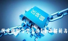 tpwallet代币转错了怎么办？