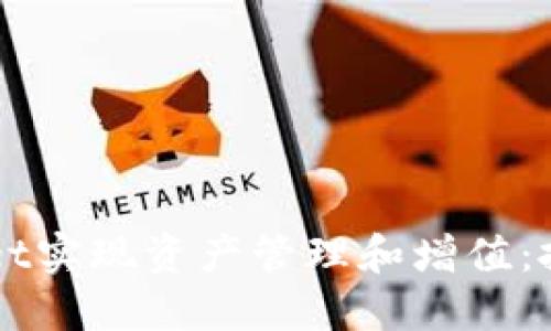 如何利用TPWallet实现资产管理和增值：投资者的全面指南