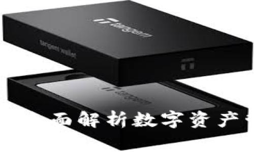 TPWalletBox：全面解析数字资产管理的新工具